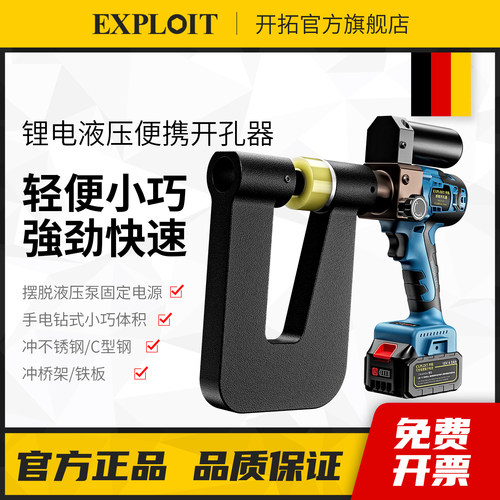 开拓强劲快速锂电液压便携开孔器