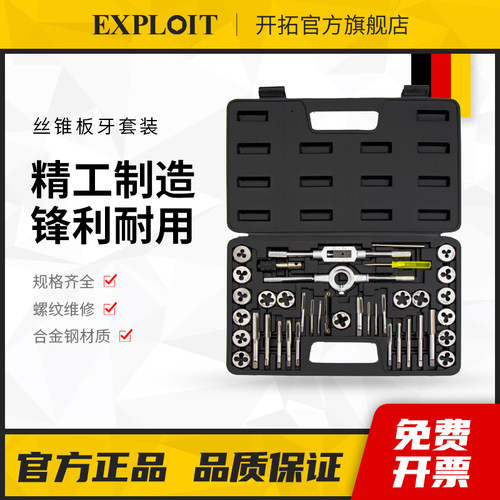 开拓多功能丝锥扳手套装