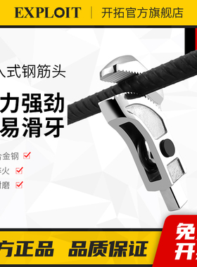 开拓扭力扳手可换头钢筋头力矩扭矩鹰嘴式插件活动管钳配件替换头