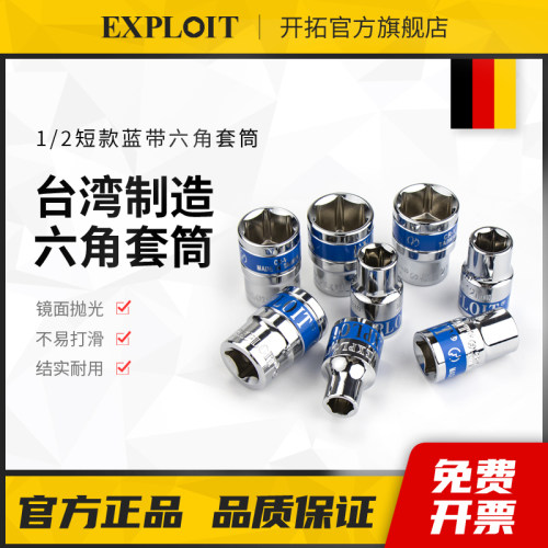 开拓六角套筒头1/2大飞套管套头