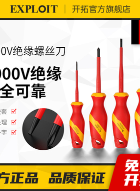 开拓螺丝刀十字一字起子电工专用1000V绝缘耐压家用改锥强磁工具