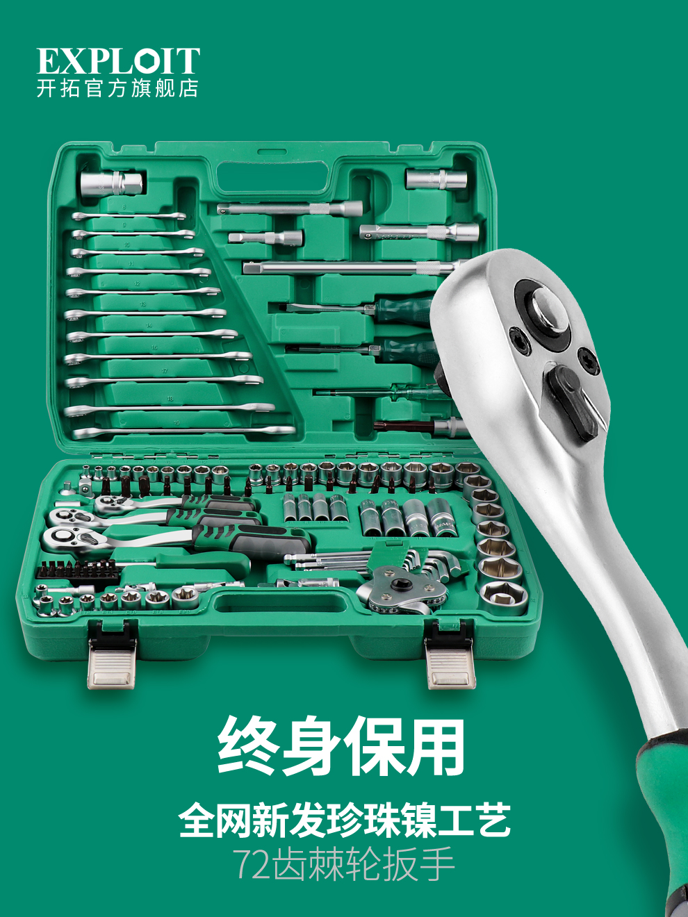 开拓汽车汽修维修多功能套装修车工具棘轮扳手套筒组合便携工具箱