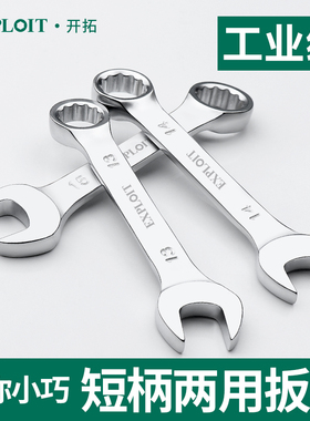 简易扳手单头开口扳手短柄棘轮两用迷你省力小板子固定呆扳手10号