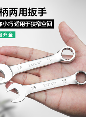 短柄开口扳手迷你梅花两用叉口14号17固定双头呆扳手工具套装8-19