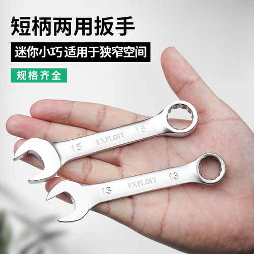 开拓短柄两用扳手迷你棘轮快板