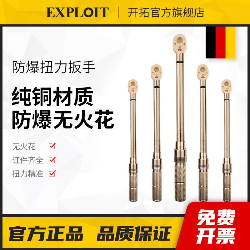 开拓防爆扳手高精度5-1000Nm铝青铜无火花预置式扭力扳手防爆工具