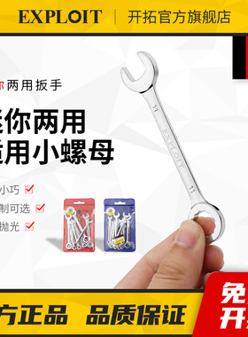 开拓迷你开口梅花两用扳手套装小10号8mm英制呆板手5.5薄扳手工具