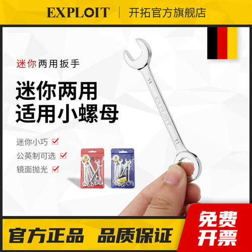 迷你开口梅花小扳手薄型板子套装