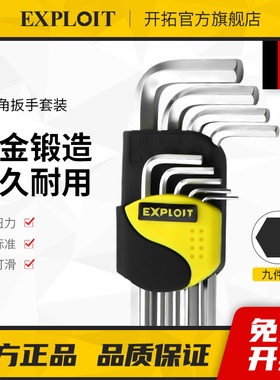 内六角扳手套装内六方六棱六边形螺丝刀加长L型6角扳手工具六角匙