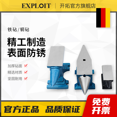 开拓铁砧子打铁墩子铁砧台铁毡台铁轨铁匠打铁工具羊角墩子钢砧
