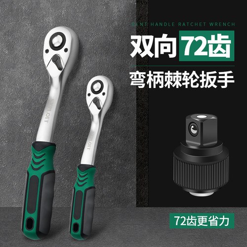 开拓72齿工业级快速棘轮套筒扳手