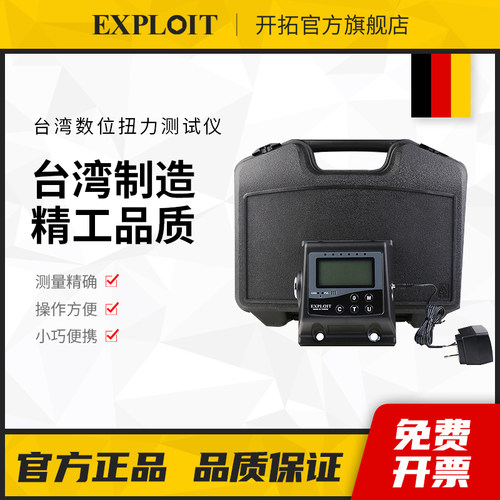 开拓 台湾制造数位扭力测试仪 扭力扳手校准器 扭矩测试检定仪
