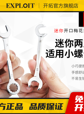 迷你开 口梅花简易扳手单头呆扳8mm10号小号六角小螺母4-11成套5.