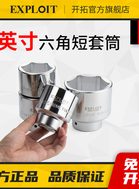 开拓重型1英寸六角套筒风炮套头36-80mm电动气动扳手套管头工具