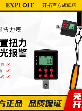 开拓电子数显扭力计扭力扳手配件测试表公斤校准高精度扭矩测试仪