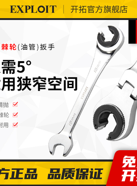 开拓棘轮快速扳手双向开口梅花两用省力半自动活动油管狭窄空间