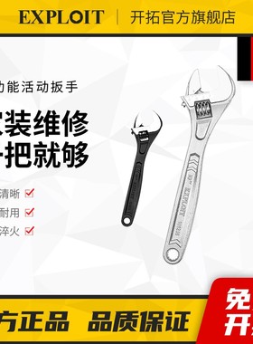 开拓活动扳手多功能工具大开口活口管钳万用工业级8 10 12寸板子