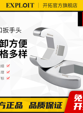 开拓1/2大飞扭力扳手开口油管头棘轮扳手配件力矩扭矩插件替换头