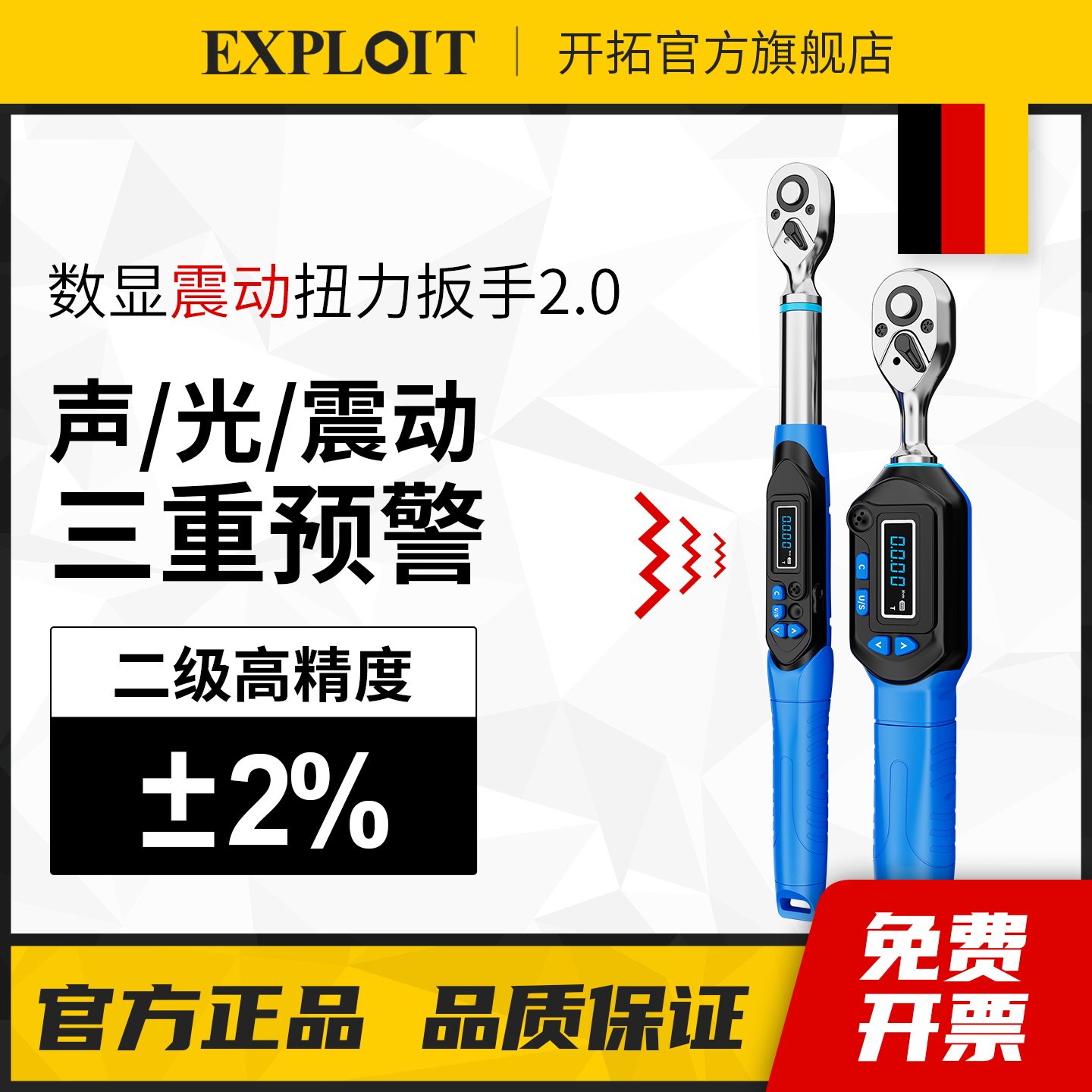 开拓电子数显扭力扳手可调式高精度震动声光三重报警汽修专用工具