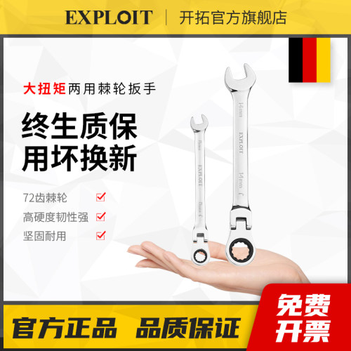 快速梅花棘轮扳手两用