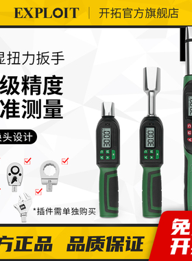开拓数显扭力扳手高精度可换头可调式汽车维修火花塞力矩扭矩扳手