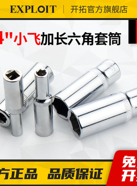 小飞六角套筒加长中飞套筒24mm大飞套头6加深套管13号六方工具3/8