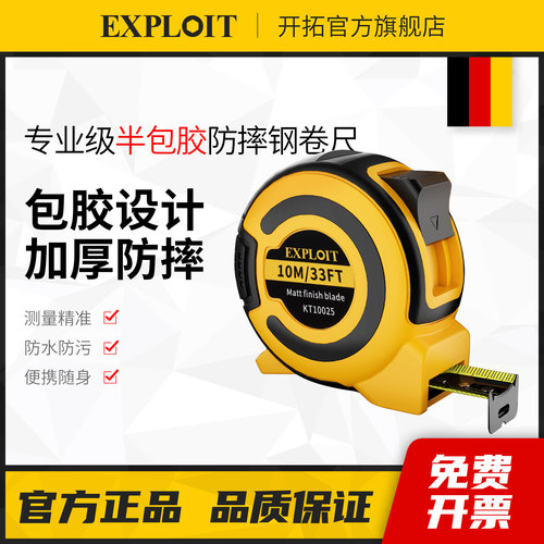 开拓工业级加厚加硬防摔钢卷尺