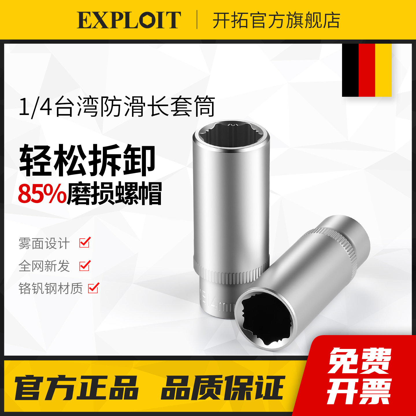 开拓1/4小飞台湾防滑六角扳手加长套筒4-14mm棘轮扳手头工具配件