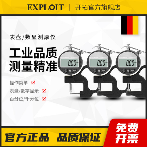 数显电子测厚仪卡尺测厚规厚度计