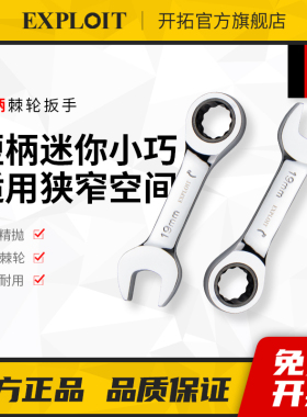 迷你短柄小号棘轮快速扳手两用梅花开口10号13mm12省力呆板子套装