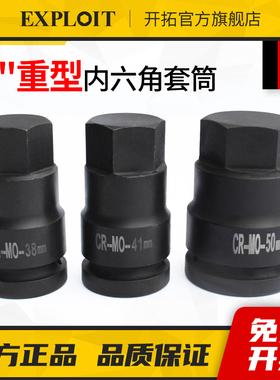 开拓1寸重型3/4内六角套筒风炮内六角批头旋具扳手专用四方套头