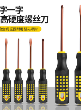 螺丝刀十字一字加长超硬工业级强磁螺丝批工具套装平口小起子改锥