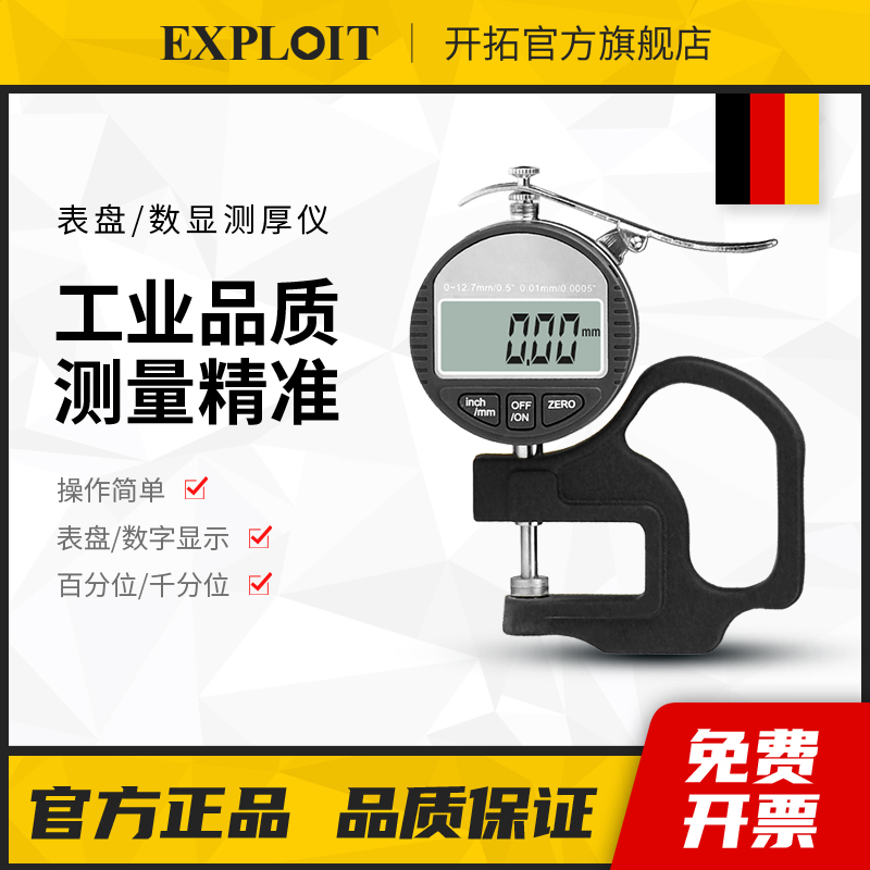 测厚仪高精度厚度测量仪千分尺珍珠卡尺测厚规厚度计数显电子仪器