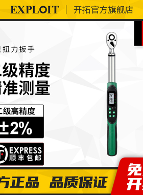开拓数显扭力扳手高精度电子数字显示可调式汽车汽修力矩扭矩扳手