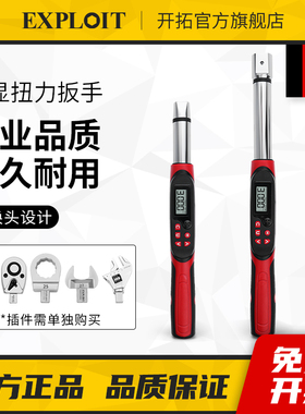 开拓数显扭力扳手高精度可换头可调式工业级火花塞力矩扭矩扳手