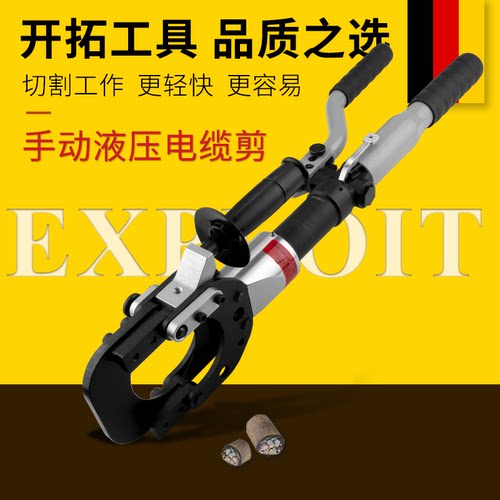 开拓手动液压电缆剪液压断线钳
