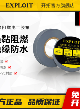 开拓 阻燃电工胶布3米大卷15M耐高温防水黑色电气专用胶带 220111