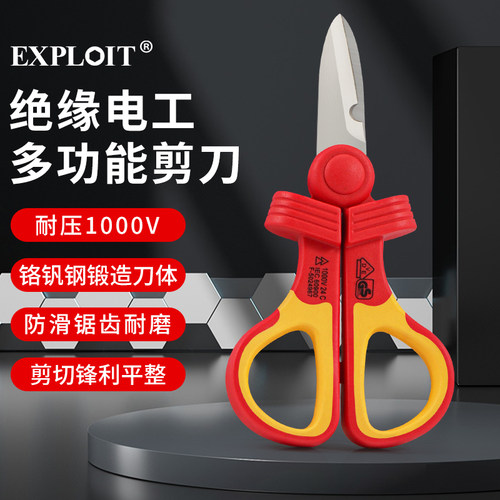 耐高压开拓绝缘电工剪刀