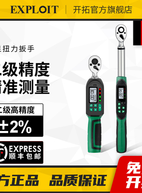 开拓数显扭力扳手高精度电子数字显示可调式汽车汽修力矩扭矩扳手