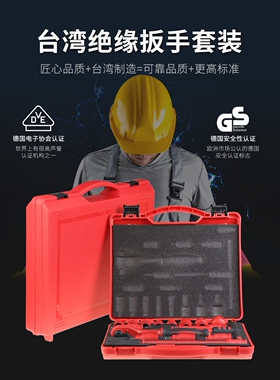 开拓台湾VDE认证3/8绝缘棘轮套筒扳手组合工具套装高压电工新能源