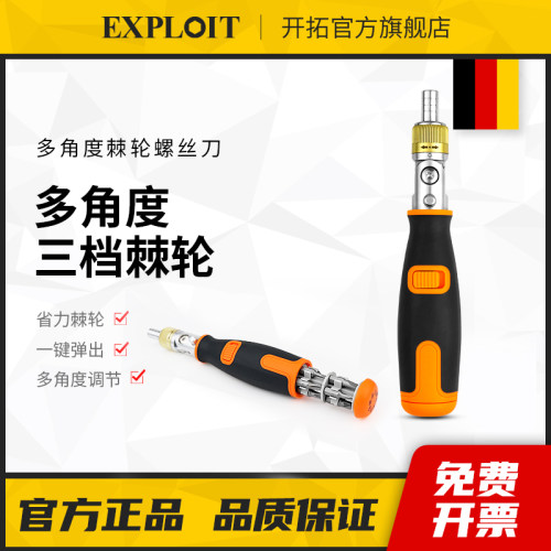 开拓棘轮螺丝刀高硬度组合套装