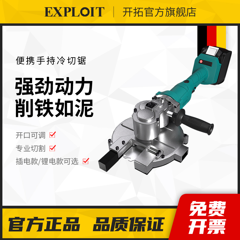 开拓无刷手持冷切锯金属钢筋钢管电缆电动切割机手提式切割铁神器