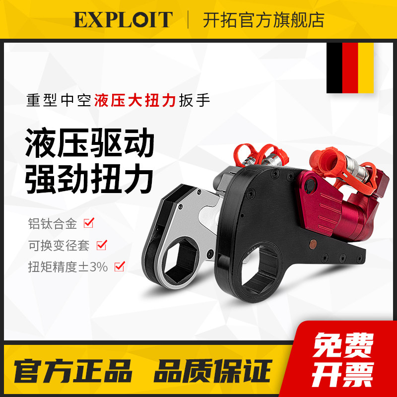 开拓重型中空式液压扳手大扭力可调扭矩力矩重型螺栓螺母拆卸器