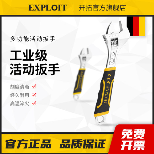 开拓工业级包胶手柄活动扳手