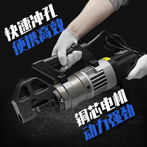 开拓电动液压冲孔机不锈钢开孔器