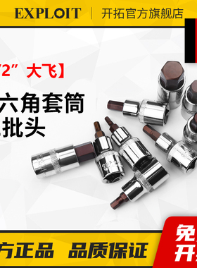 开拓1/2梅花内六角套筒批头6mm加长套头大飞快速棘轮扳手风炮工具