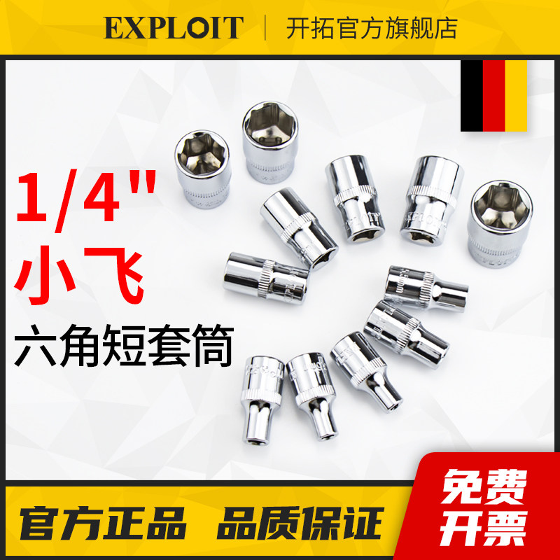 小飞六角套筒H6套管套头10mm梅花6套同14套桶13号小棘轮扳手修车