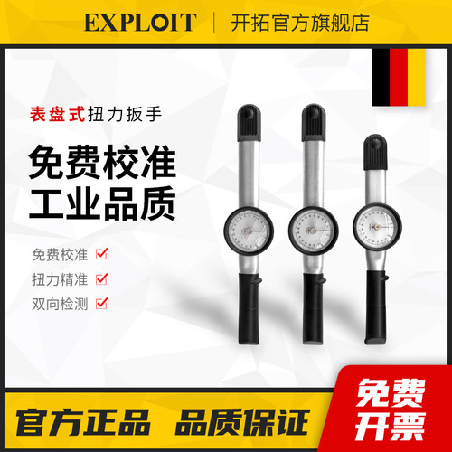 开拓高精度表盘式扭力扳手
