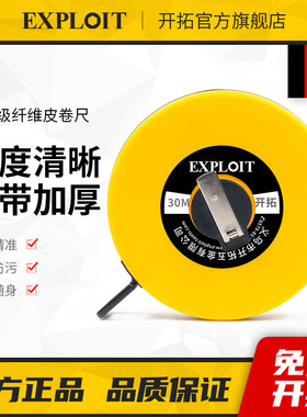 皮卷尺纤维软尺10米20米30米50米100米高精度工业级土地测量工具