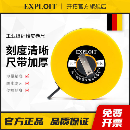 开拓皮卷尺纤维软尺30米50米100